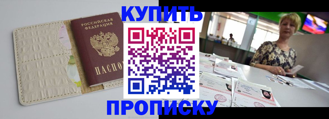 прописка штамп в Суворове